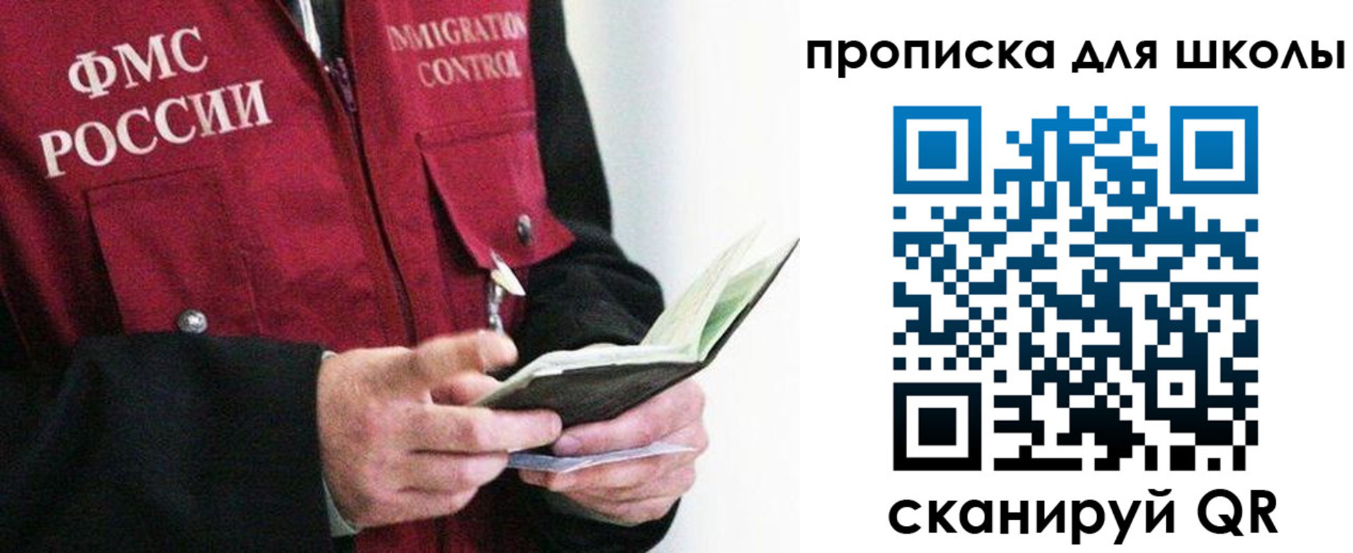 временная регистрация для школы в Владимире